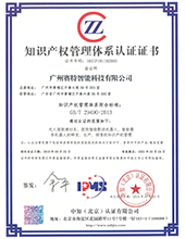 Intellectual Property Standard Implementation Certificate