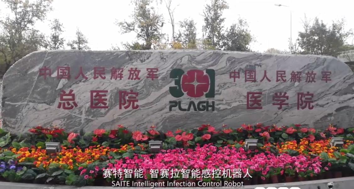 Smart Sala in The Third Hospital of Beijing